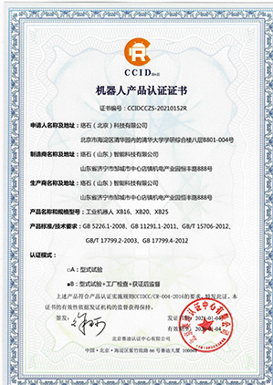 CCID Robot Certification